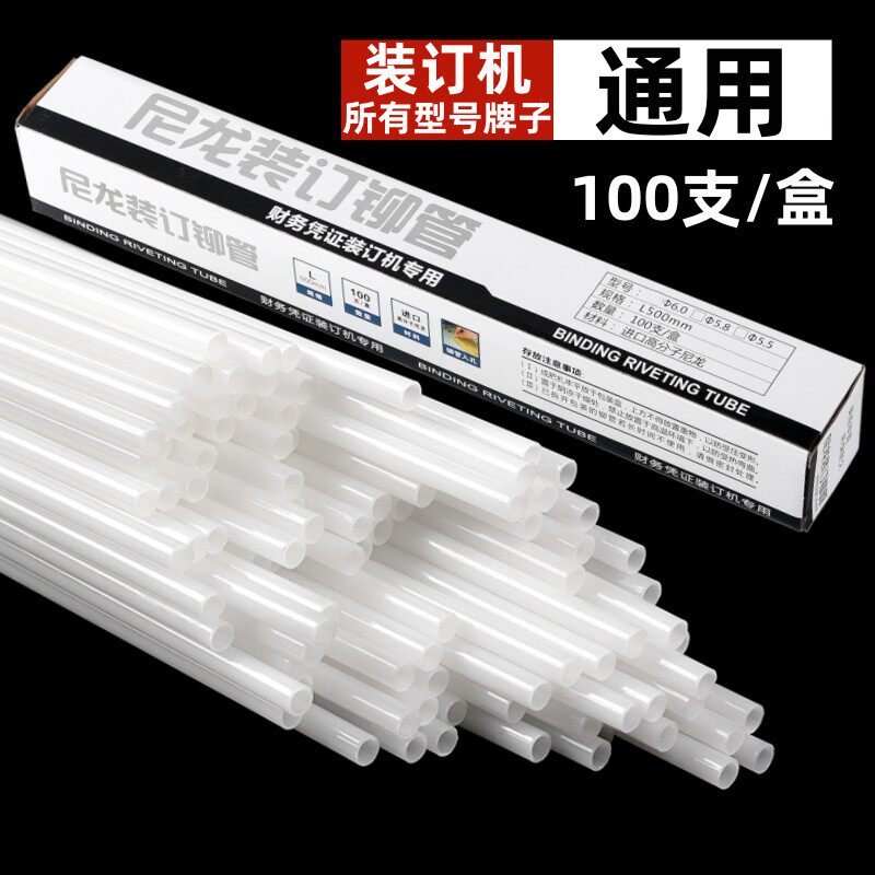 凭证票据装订空心管胶管铆管