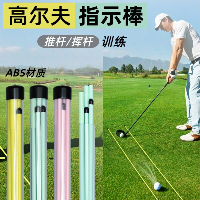 高尔夫方向指示棒训练推杆练习器站位辅助姿势矫正golf推杆指示杆 - 实物图