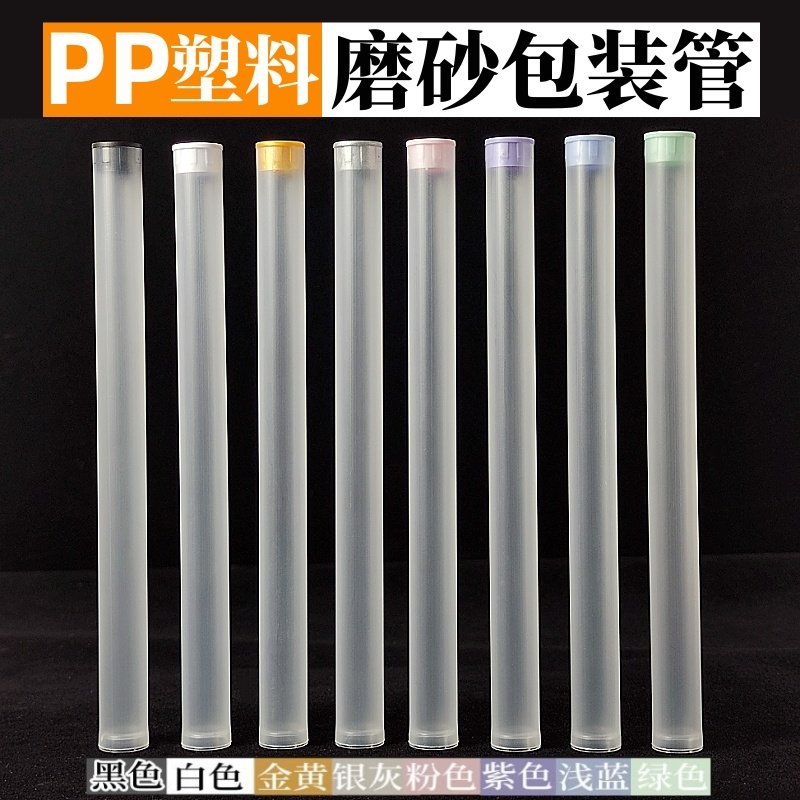 线香管pp塑料包装管化妆刷子轴承工具美甲笔眉笔眼线刷收纳包装管