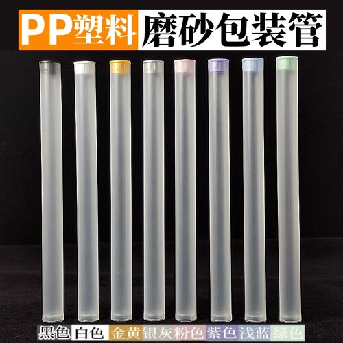 线香管pp塑料包装管收纳