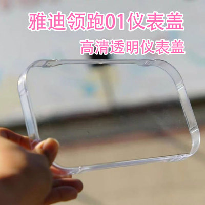 雅迪G25DMT15SDMG30DM仪表盖配件