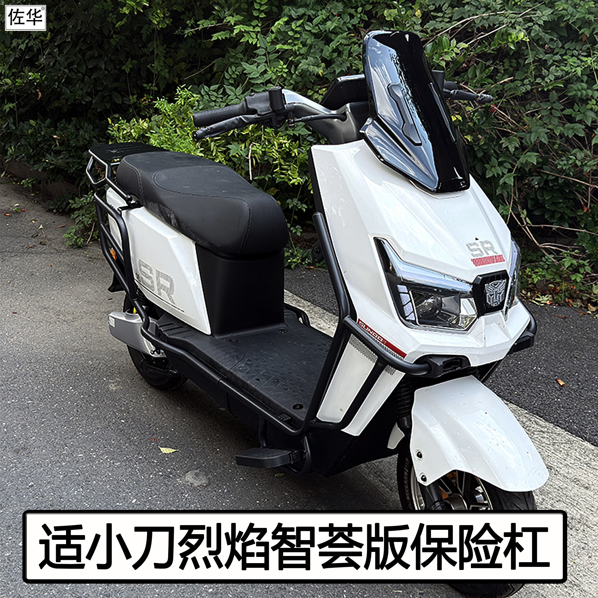 小刀烈焰智荟国风版保险杠货架