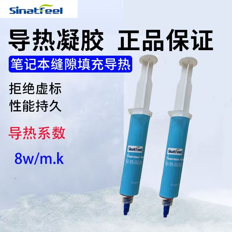 导热凝胶手机cpu电脑显存散热图片