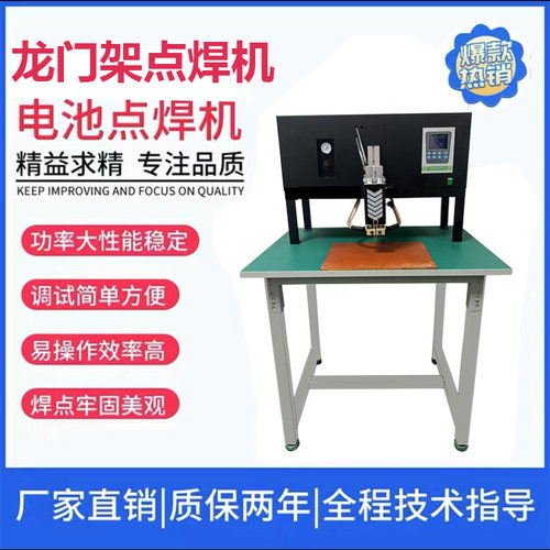 龙门架大功率点焊机18650超大工作台焊接机电动车锂电池组碰焊机