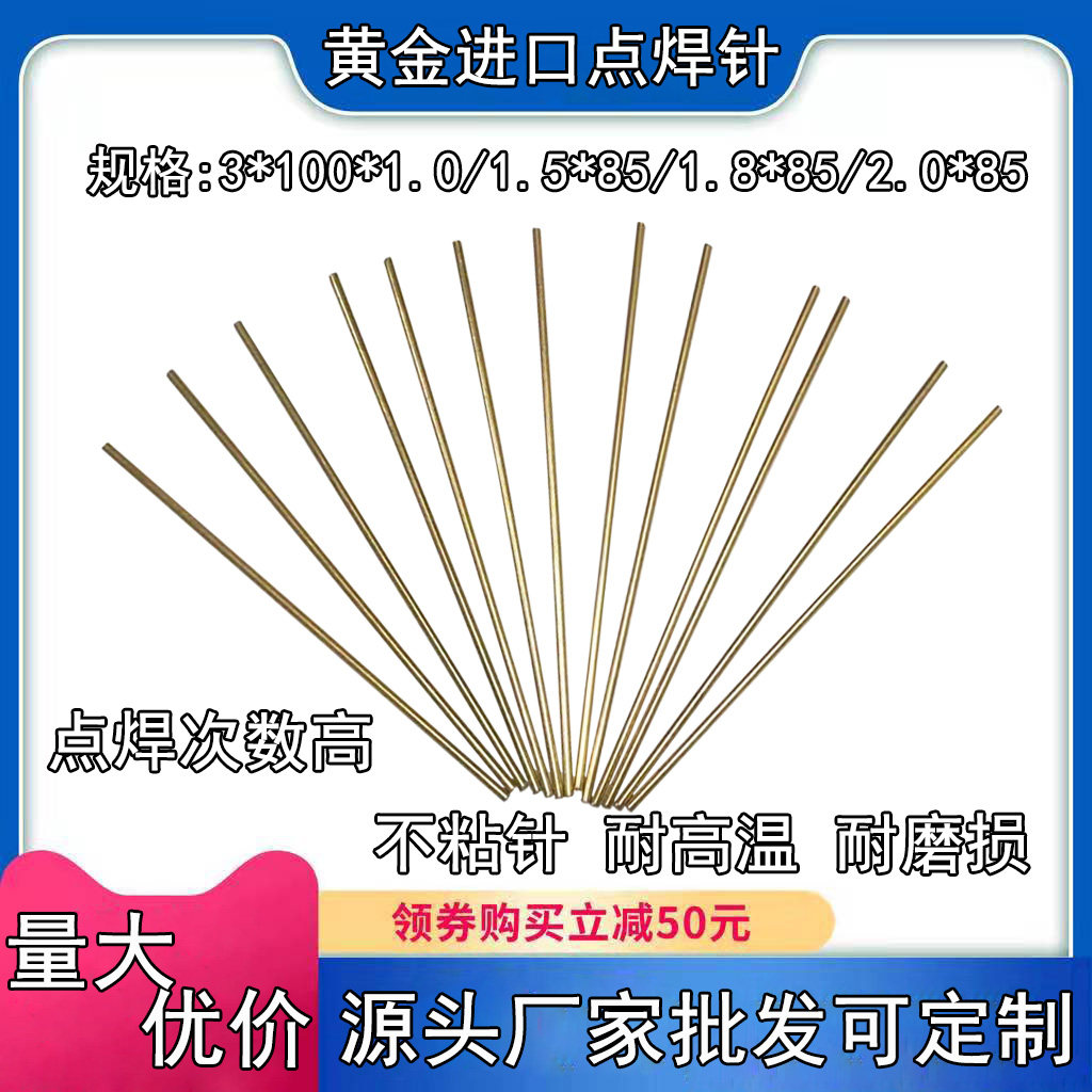 点焊针进口氧化铝锂电池双头