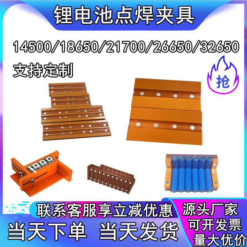 18650锂电池单一位点焊治具