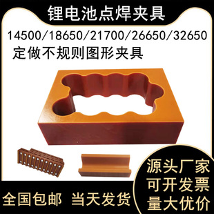 18650夹具锂电池点焊夹具21700 26650 32650固定焊接定做工装治具