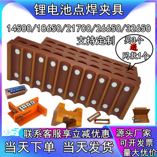 18650单排固定电池组点焊夹具