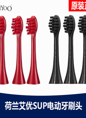 原装荷兰APIYOO艾优电动牙刷头成人P7SUP红色黑色蓝色替换正品
