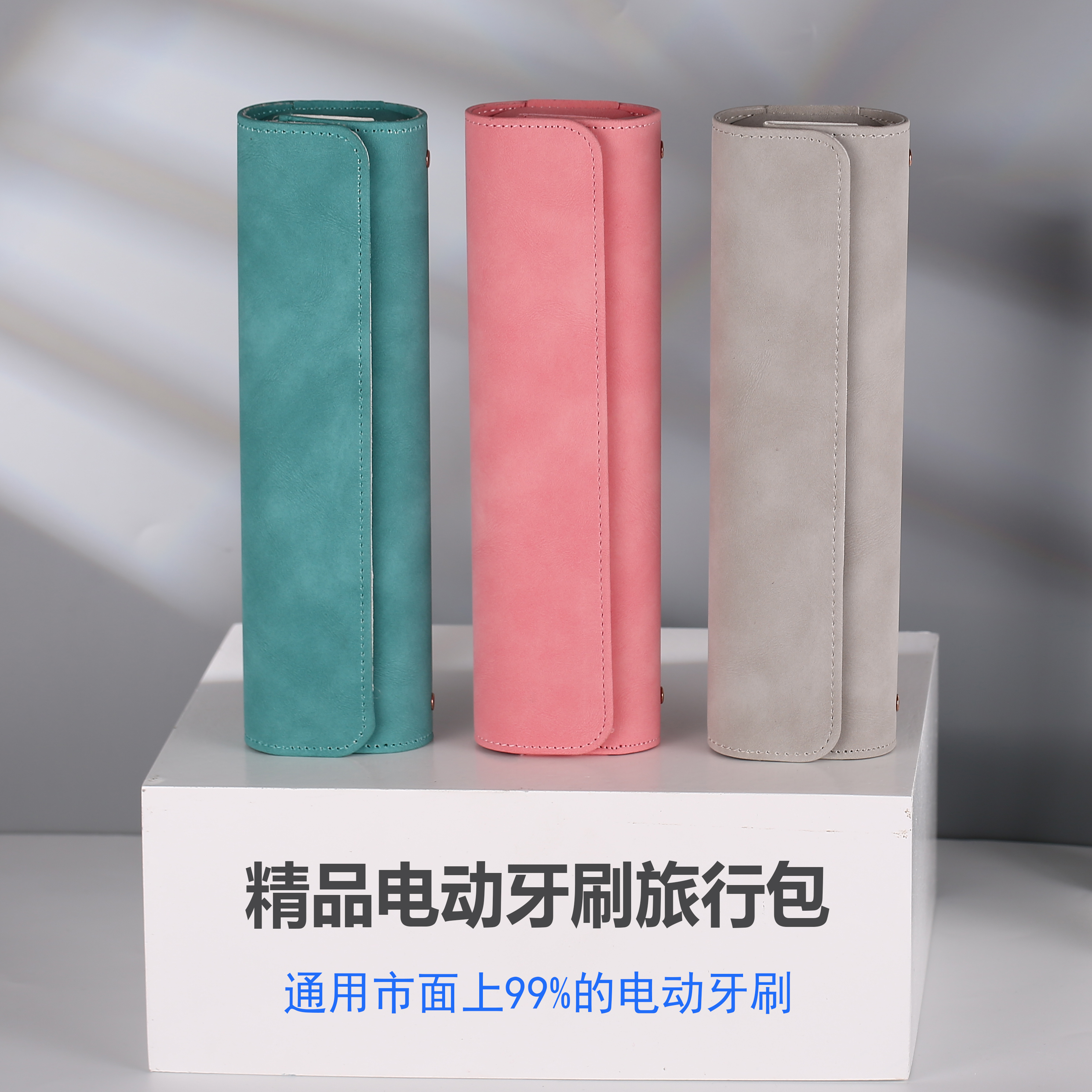 通用PU材质电动牙刷旅行包便携盒sup收纳袋APIYOO荷兰PCS艾优6s7s