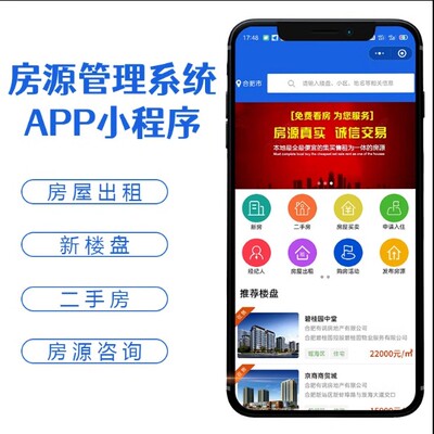 新房二手房产中介房屋租赁公众号小程序开发房源客源管理系统开发