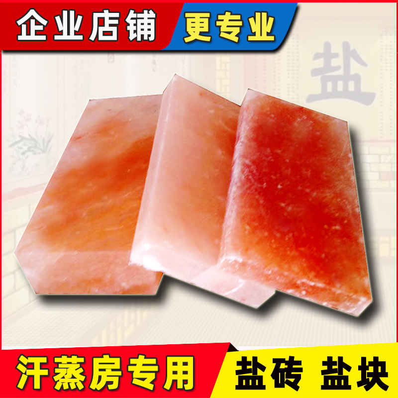 喜马拉雅盐砖 盐蒸房专用定制岩盐板 汗蒸房洗浴盐房盐粒石块盐画