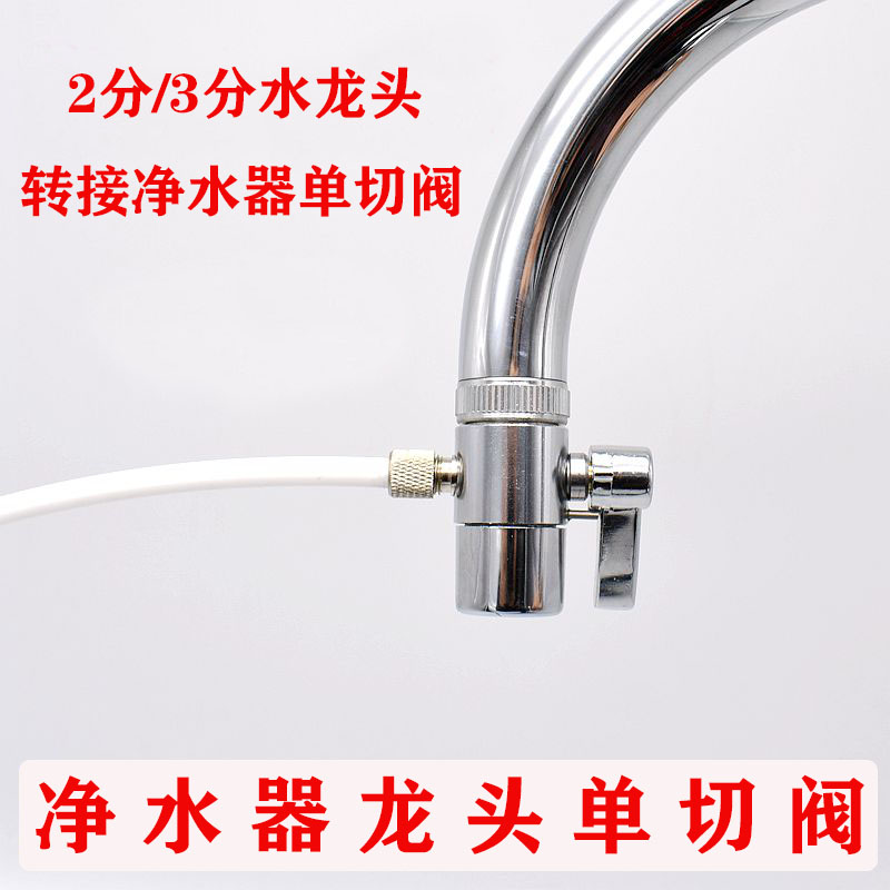 台上净水机2分3分进水球阀开关龙头转换接头净水器进水三通转换头
