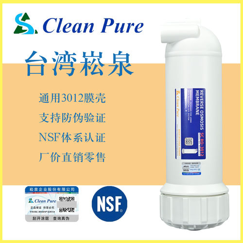 崧泉净水器膜壳3012通用RO膜外壳NSF认证耗材大流量净水器通用壳