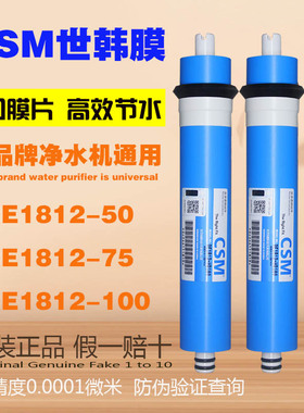 世韩CSM反渗透净水器RO膜滤芯