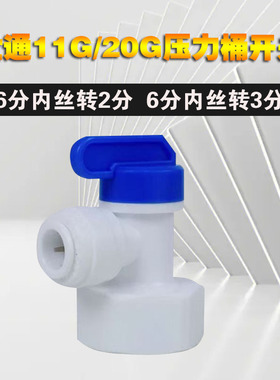 11G压力桶球阀6分变2分3分20G储水罐开关净水器纯水机压力罐阀门