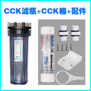 台湾CCK透明滤瓶十寸4分口滤瓶家用净水器前置过滤瓶PP棉滤芯滤瓶