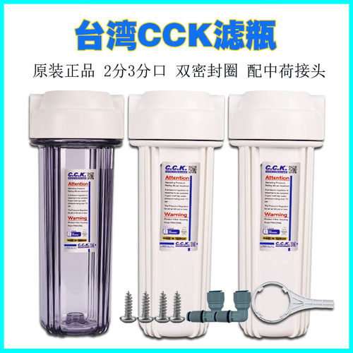 台湾10寸CCK滤瓶抗压透明加厚净水器前置过滤瓶2分3分口通用滤瓶