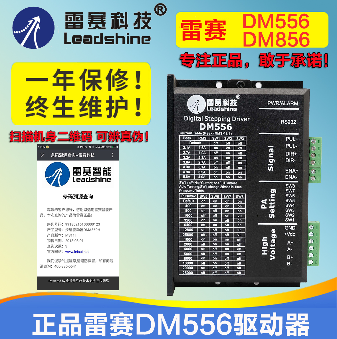 雷赛科技DM556 二相42 57 86步进电机驱动器兼容雷塞MD556 ND556 电子元器件市场 驱动器/控制器 原图主图