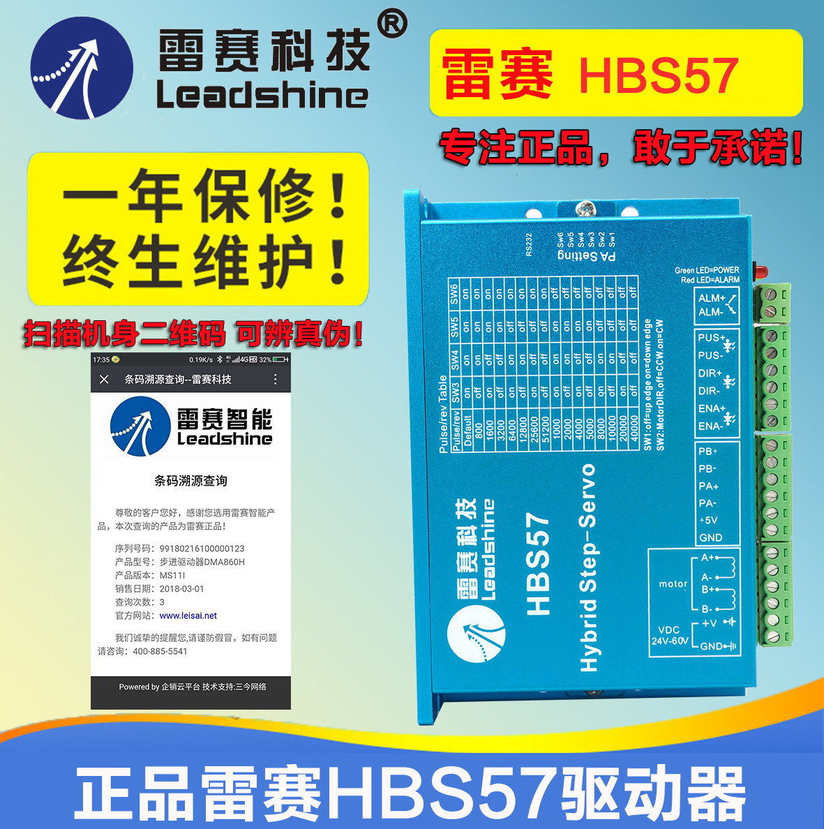 雷赛科技 HBS57 + 57HBM20-1000 旧型号HBS57+57S20-EC-1000
