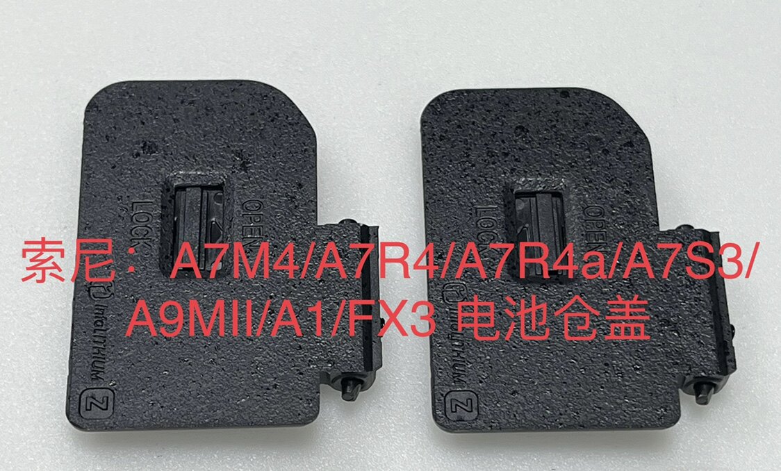 适用于索尼A7S3 A7M4 A7R4 A1  FX3  电池仓盖（国产通用款版本）图片