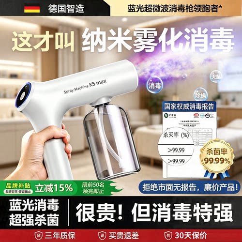 蓝光喷雾枪热销爆款1W+