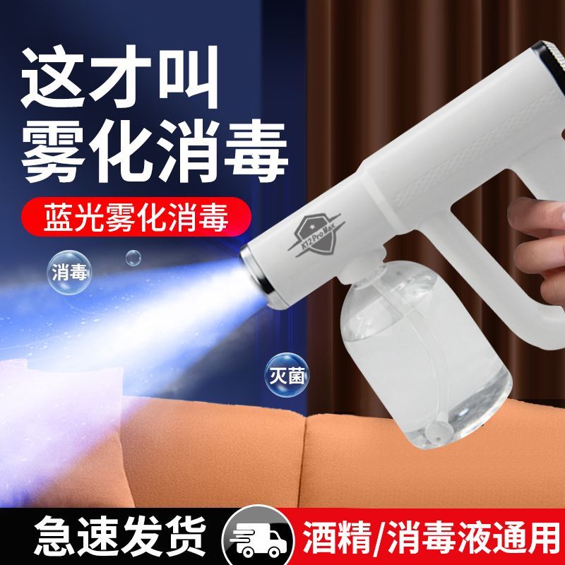 酒精消毒枪喷雾枪蓝光纳米家用电动空气杀菌紫外线雾化器消毒机