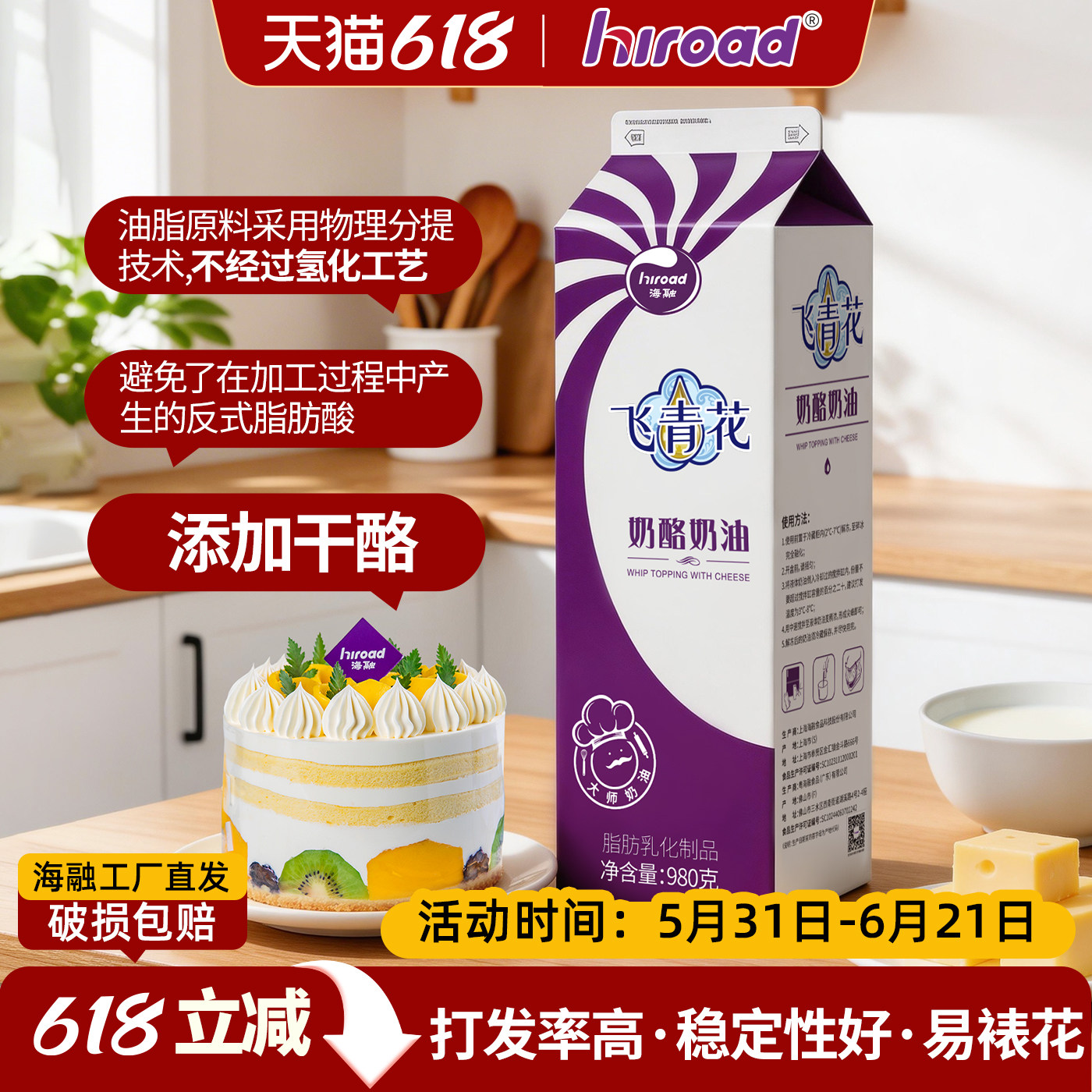海融飞青花奶酪奶油980g烘焙原料淡奶油 甜品蛋糕裱花易打发沁护