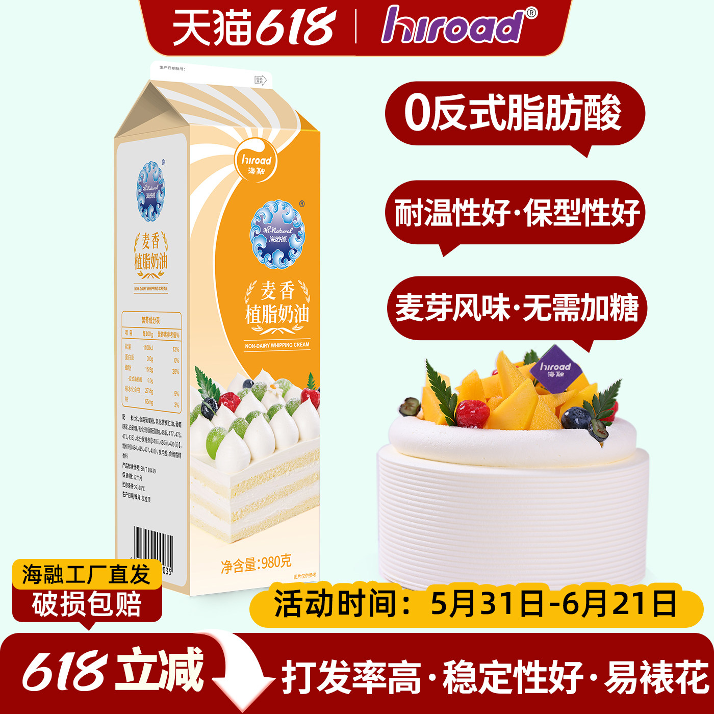 【海纳德麦香植脂奶油980g*1支】烘焙原料植物蛋挞蛋糕裱花易打发