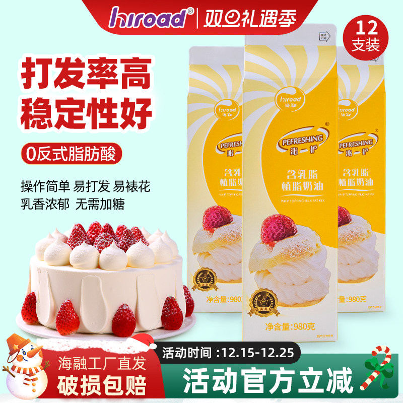 海融沁护含乳脂奶油980g*12支烘焙原料淡奶油易打发 蛋挞蛋糕裱花