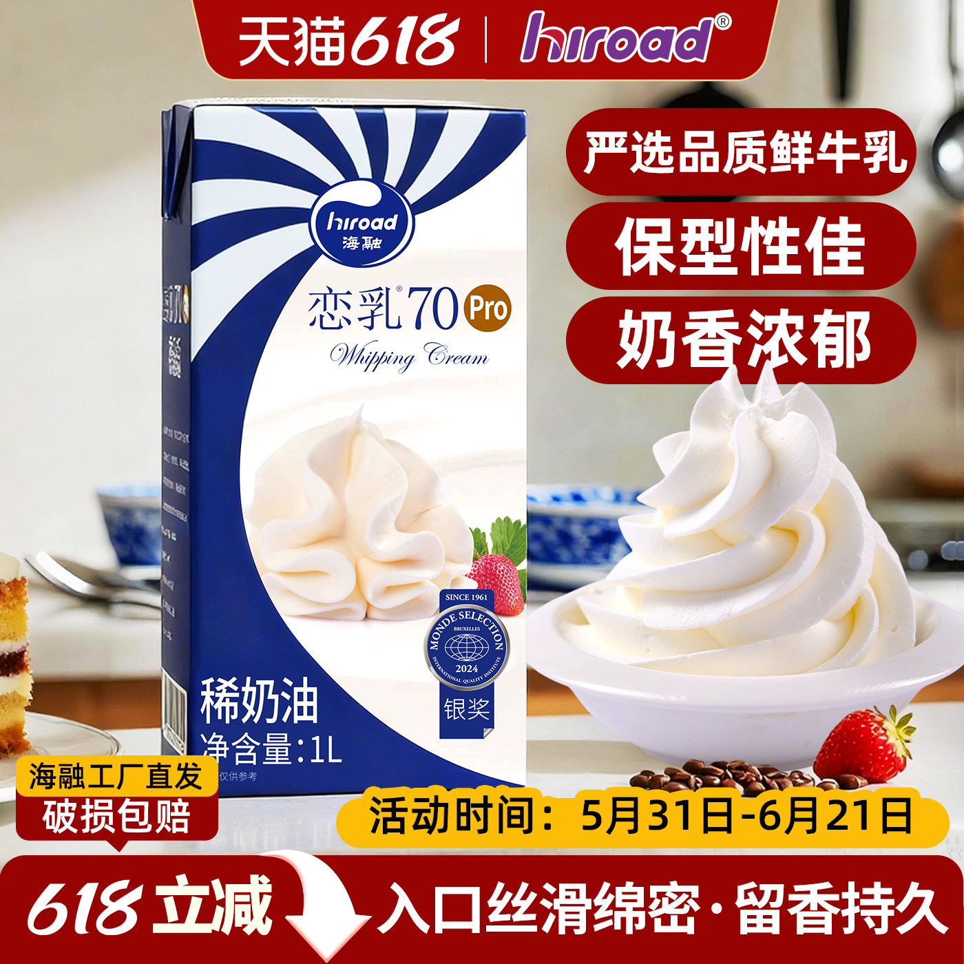 【海融恋乳70pro稀奶油】动物淡奶油家用烘焙蛋糕裱花慕斯易打发