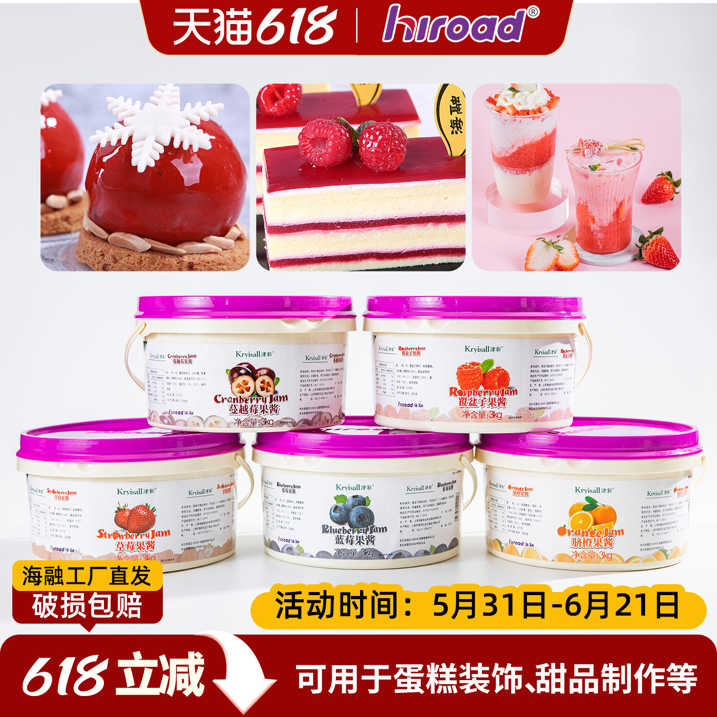 精选草莓蓝莓蔓越莓覆盆子脐橙蛋糕烘焙原料奶茶果泥果肉 果酱3kg