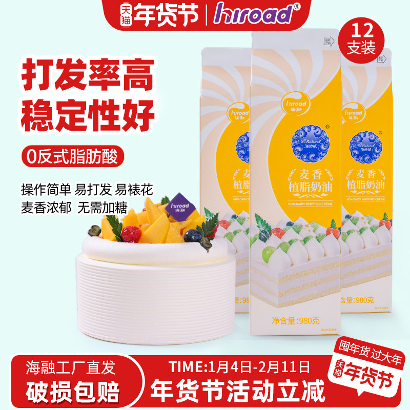 海纳德麦香植脂奶油980g*12支   烘焙原料植物蛋挞蛋糕裱花易打发,粮油调味/速食/干货/烘焙,奶油,淘宝优惠券,粉丝福利购,淘宝优惠卷