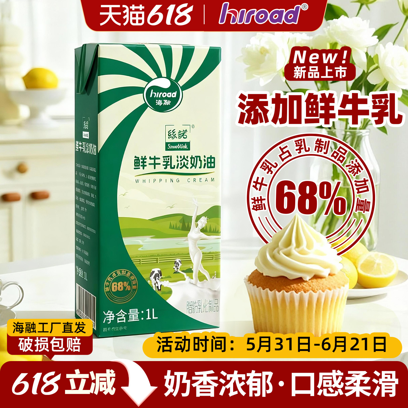 【海融丝诺鲜牛乳淡奶油1L】动物淡奶油家用烘焙蛋糕裱花易打发