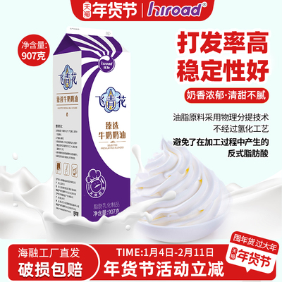 【飞青花臻选牛奶奶油907g】烘焙原料淡奶油 蛋挞蛋糕裱花易打发