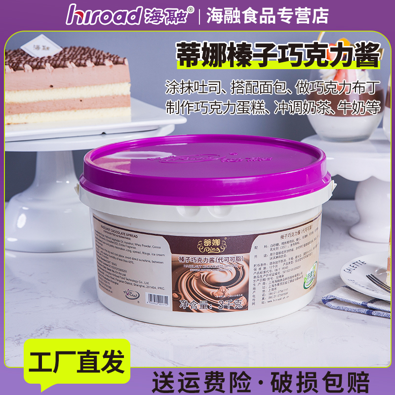 蒂娜榛子代可可脂3kg巧克力酱
