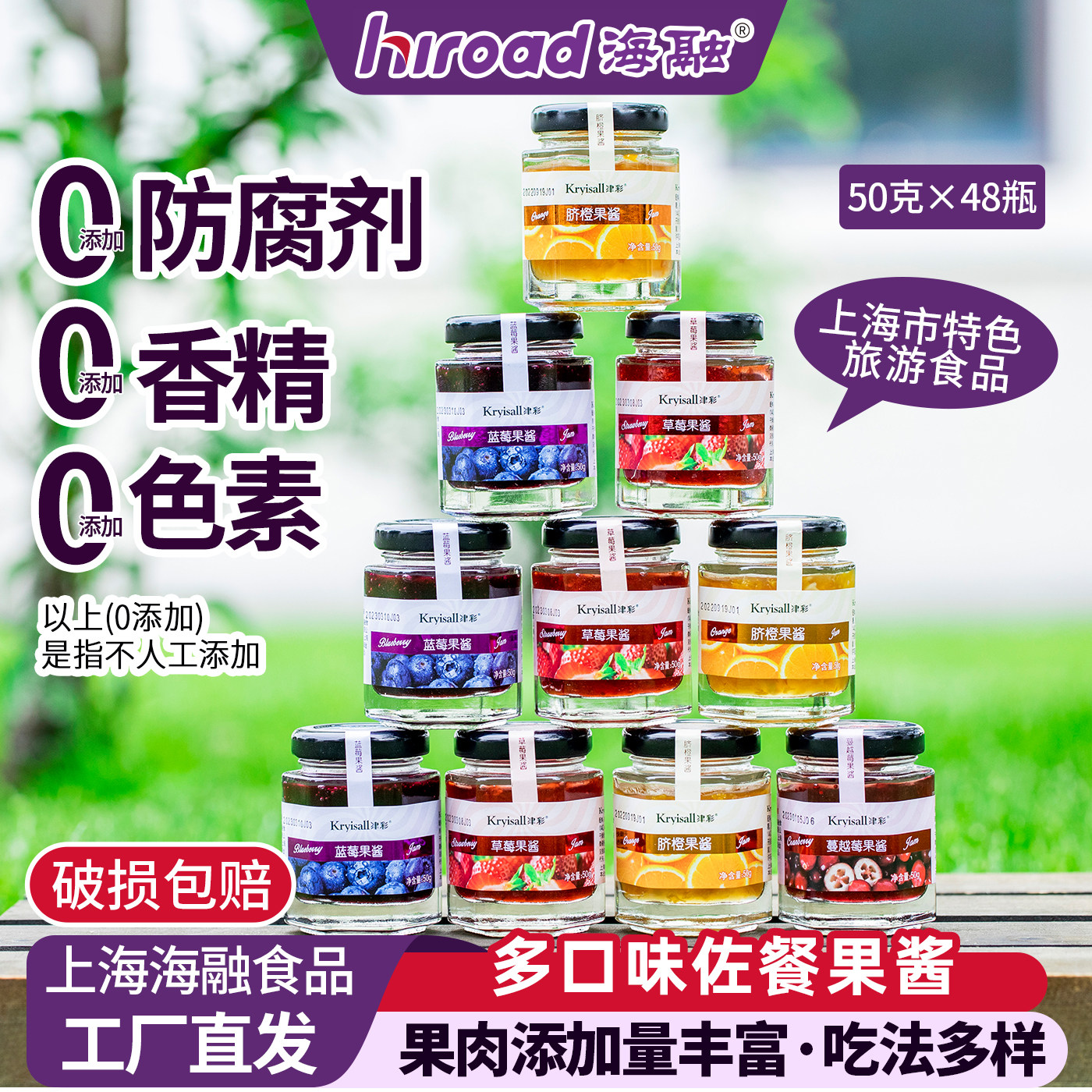 津彩果酱伴手礼组合3种口味烘焙原料结婚生日50g*48瓶