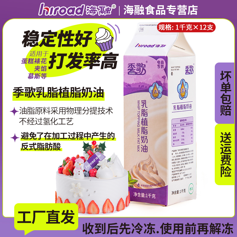 甜奶油植脂季歌破损包赔