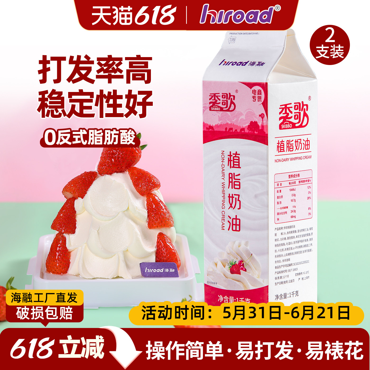 【海融季歌植脂甜奶油1kg*2支】烘焙原料植物淡奶油蛋挞蛋糕裱花