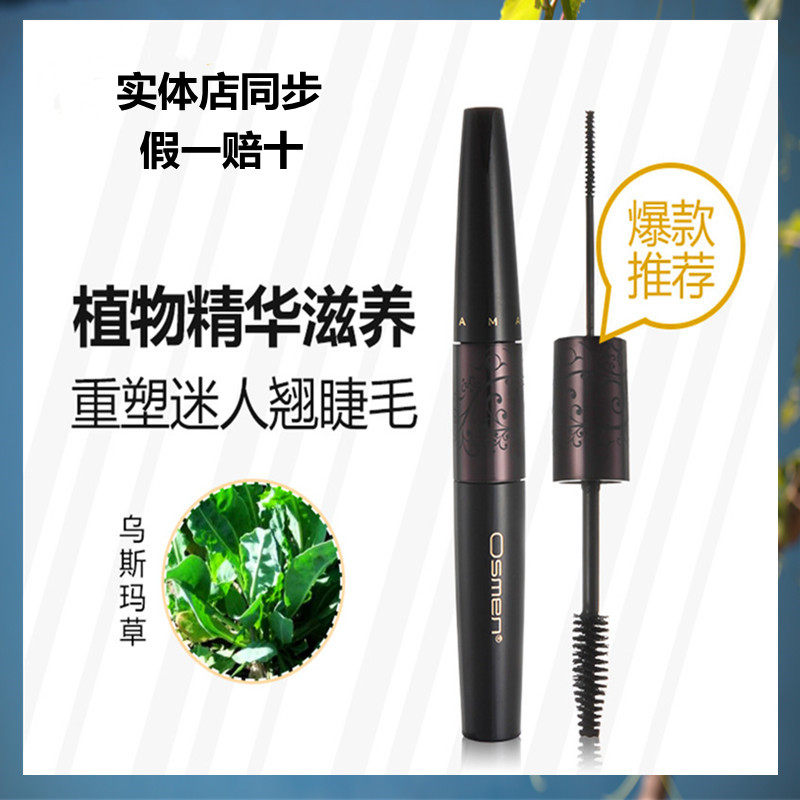 新疆 乌斯玛 奥斯曼纤长浓密睫毛膏  包邮