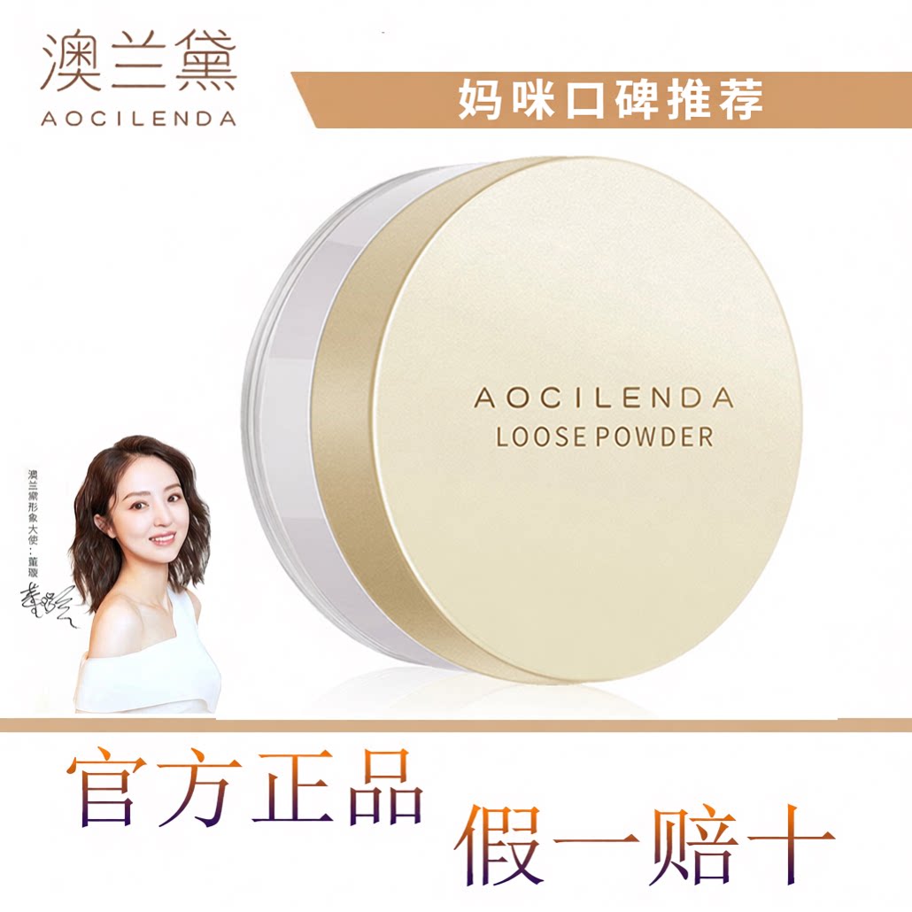 澳兰黛散粉蜜粉天然纯控油定妆粉轻盈透气提升气色持久定妆奥兰黛