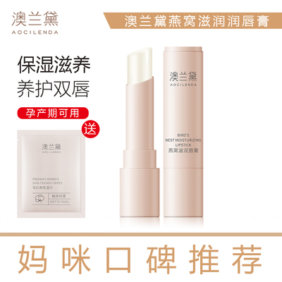 澳兰黛润唇膏孕产期可用滋润补水
