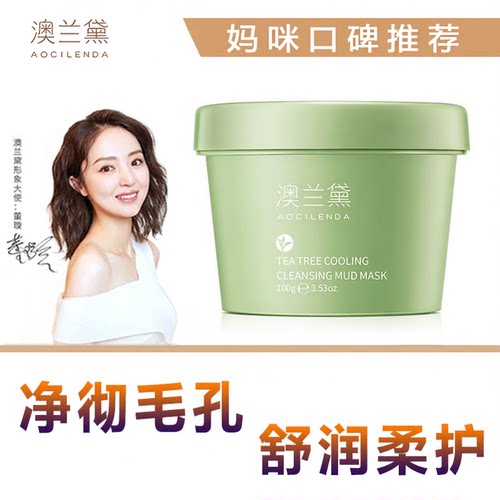 澳兰黛清洁面膜深层清洁补水保湿