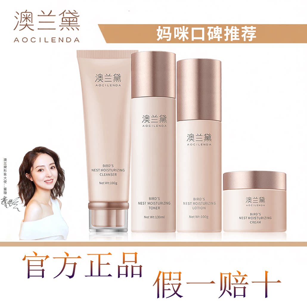澳兰黛水乳套装护肤品燕窝保湿补水滋养眼霜清爽水润爽肤水面霜