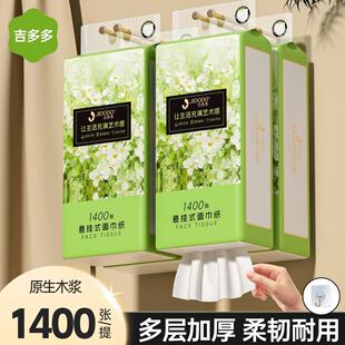 吉多多悬挂式抽纸1400张5层280抽实惠装大包纸巾餐巾纸整箱面巾纸