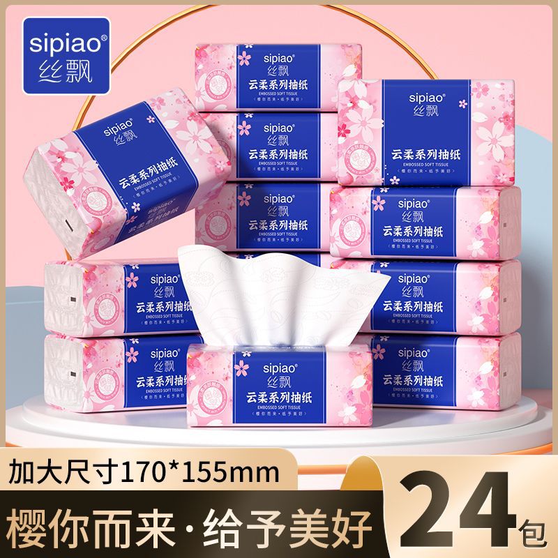 丝飘抽纸12大包实惠装面巾纸巾