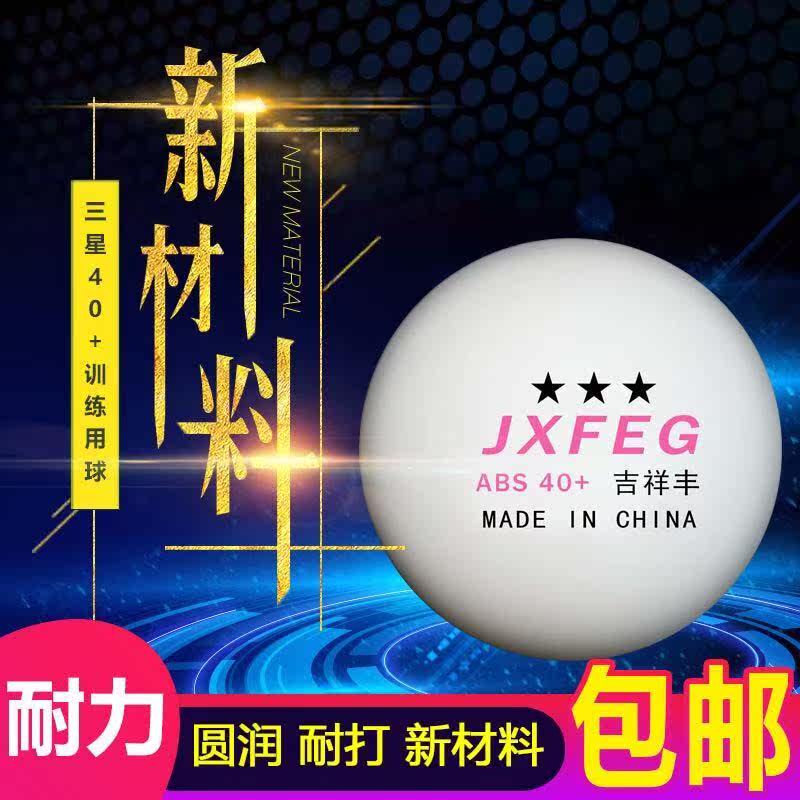 正品吉祥丰三星级40+乒乓球新材料训练比赛3星打球白色耐打训练球在类目 运动/瑜伽/健身/球迷用品, 乒乓球, 乒乓球中 - 来自Buy2taobao.com提供专业的淘宝代购服务