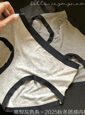 自留推~2025秋冬舒适简约高智灰色系内裤女裆纯棉透气包臀弹力好