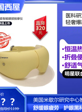 美国西屋C388眼部按摩仪眼睛疲劳热敷眼罩护眼仪缓解智能按摩器