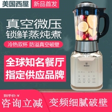 美国西屋VD6真空静音多功能家用破壁料理机全自动加热豆浆养生
